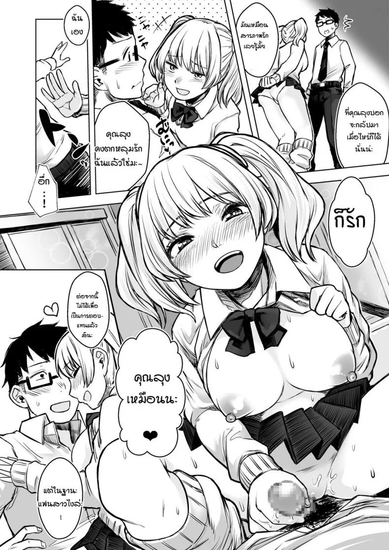 รับเลี้ยงสาวเกลหนีออกจากบ้าน [Omizu Chihiro] Wakeari JK Iede shita Gal o Kattemita Kekka!รับเลี้ยงสาวเกลหนีออกจากบ้าน 1 หน้า 36