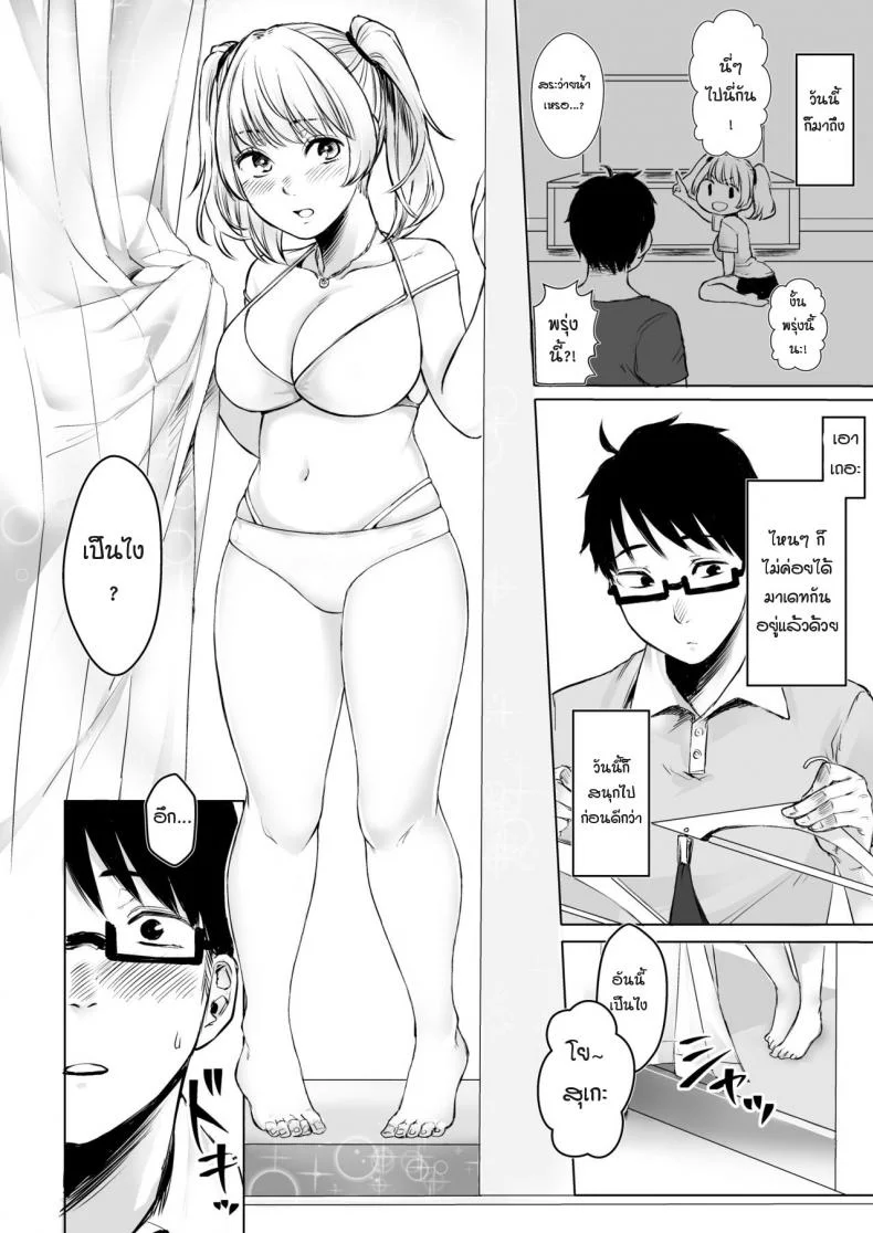 รับเลี้ยงสาวเกลหนีออกจากบ้าน [Omizu Chihiro] Wakeari JK Iede shita Gal o Kattemita Kekka!รับเลี้ยงสาวเกลหนีออกจากบ้าน 2 หน้า 4