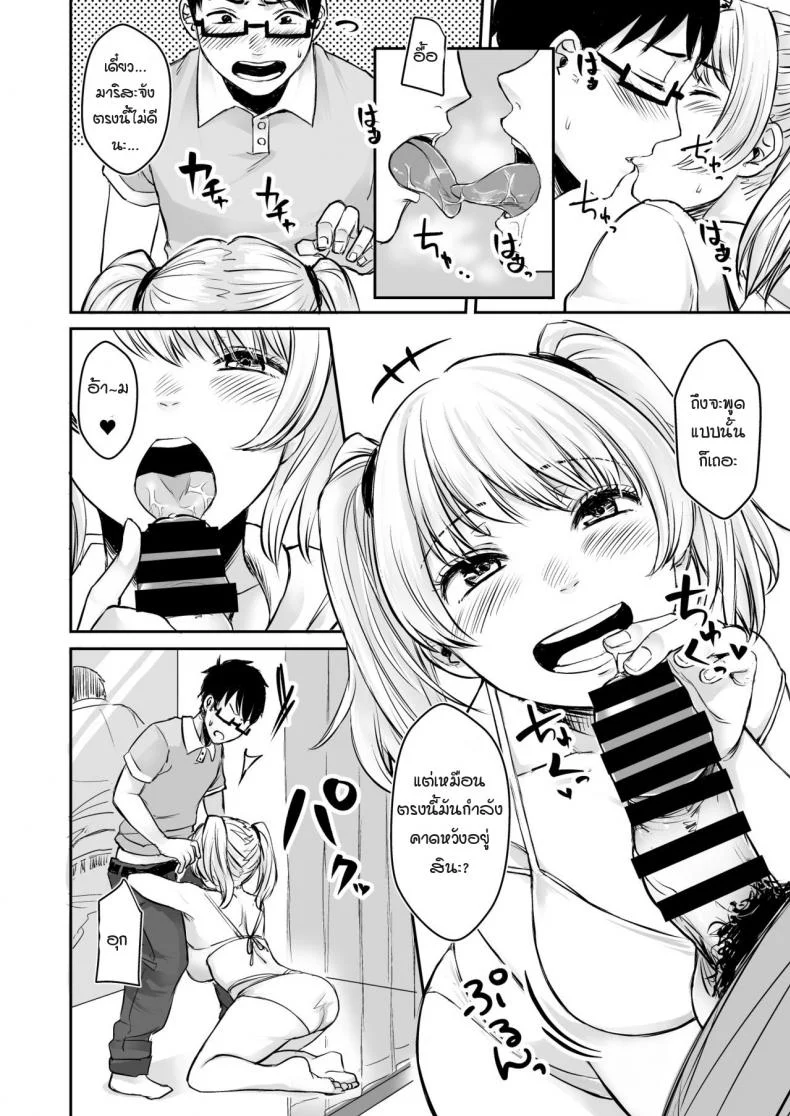 รับเลี้ยงสาวเกลหนีออกจากบ้าน [Omizu Chihiro] Wakeari JK Iede shita Gal o Kattemita Kekka!รับเลี้ยงสาวเกลหนีออกจากบ้าน 2 หน้า 6