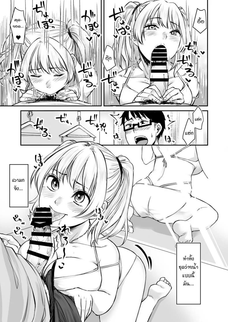 รับเลี้ยงสาวเกลหนีออกจากบ้าน [Omizu Chihiro] Wakeari JK Iede shita Gal o Kattemita Kekka!รับเลี้ยงสาวเกลหนีออกจากบ้าน 2 หน้า 7