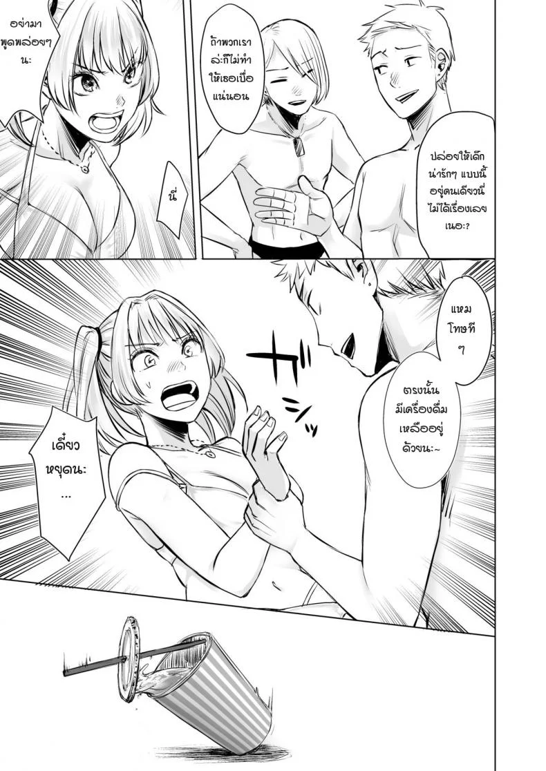 รับเลี้ยงสาวเกลหนีออกจากบ้าน [Omizu Chihiro] Wakeari JK Iede shita Gal o Kattemita Kekka!รับเลี้ยงสาวเกลหนีออกจากบ้าน 2 หน้า 19