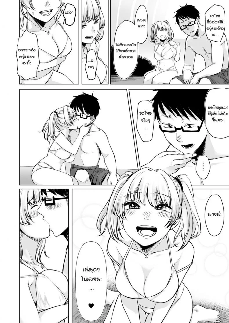 รับเลี้ยงสาวเกลหนีออกจากบ้าน [Omizu Chihiro] Wakeari JK Iede shita Gal o Kattemita Kekka!รับเลี้ยงสาวเกลหนีออกจากบ้าน 2 หน้า 22