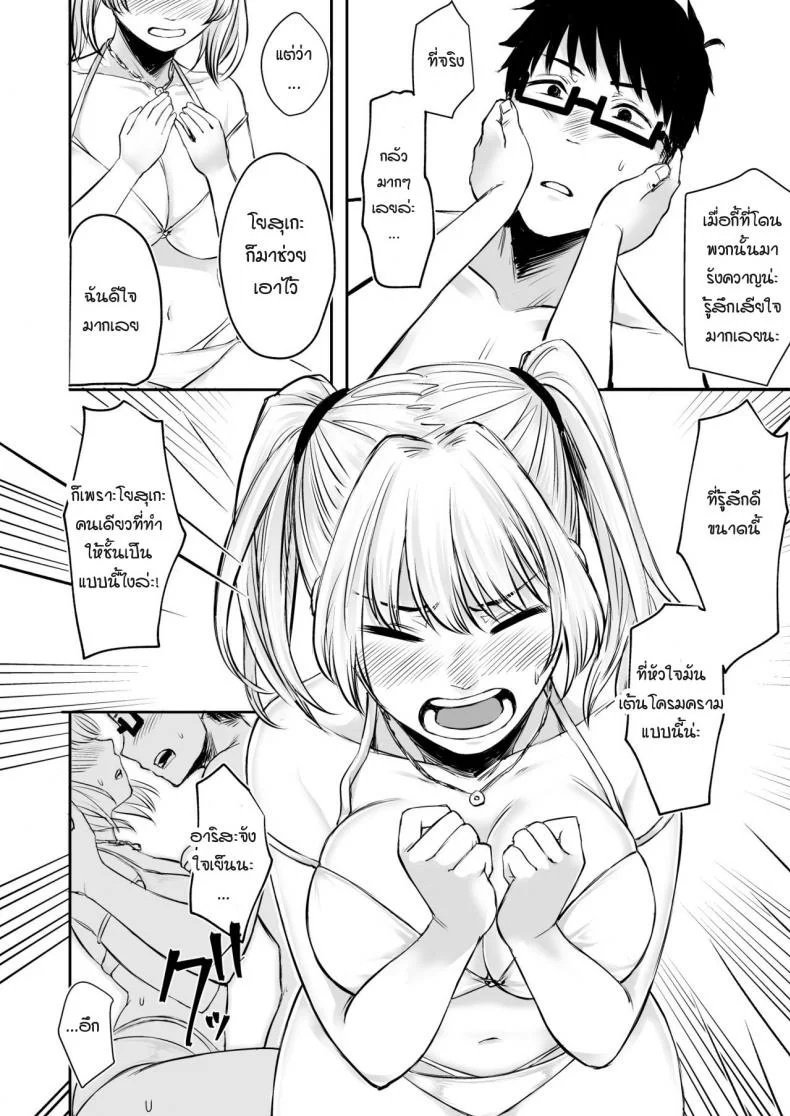 รับเลี้ยงสาวเกลหนีออกจากบ้าน [Omizu Chihiro] Wakeari JK Iede shita Gal o Kattemita Kekka!รับเลี้ยงสาวเกลหนีออกจากบ้าน 2 หน้า 28