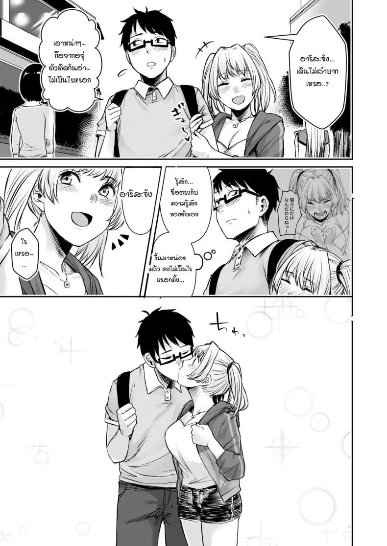 รับเลี้ยงสาวเกลหนีออกจากบ้าน [Omizu Chihiro] Wakeari JK Iede shita Gal o Kattemita Kekka!รับเลี้ยงสาวเกลหนีออกจากบ้าน 2 หน้า 37