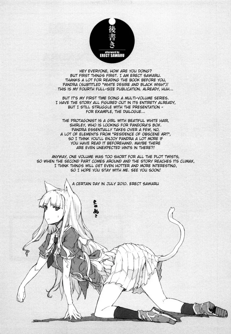 ความมืดที่น่ากลัว [Erect Sawaru] Injyutsu no Yakata Ch.0 - Fear of the Dark หน้า 11