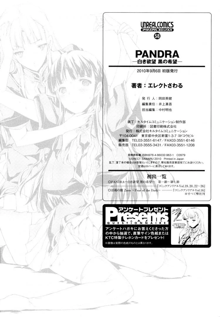 ความมืดที่น่ากลัว [Erect Sawaru] Injyutsu no Yakata Ch.0 - Fear of the Dark หน้า 12