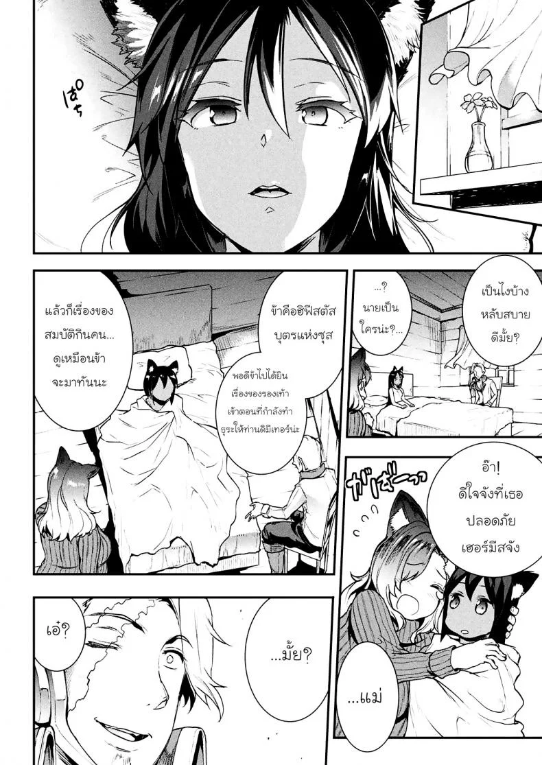 เฮอร์มีสจังกับรองเท้าวิเศษ [ERECT TOUCH (Erect Sawaru)] Pandra saga 3rd ignition หน้า 11