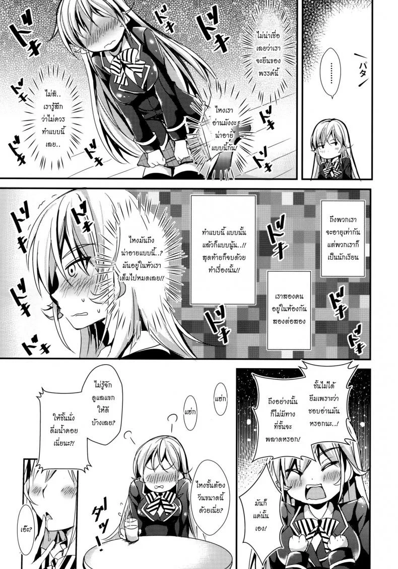 เรื่องเกิดเพราะมังงะ [ Erina and Shoujo ] หน้า 4
