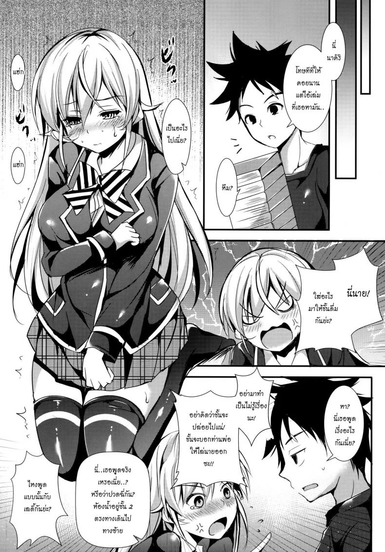 เรื่องเกิดเพราะมังงะ [ Erina and Shoujo ] หน้า 5