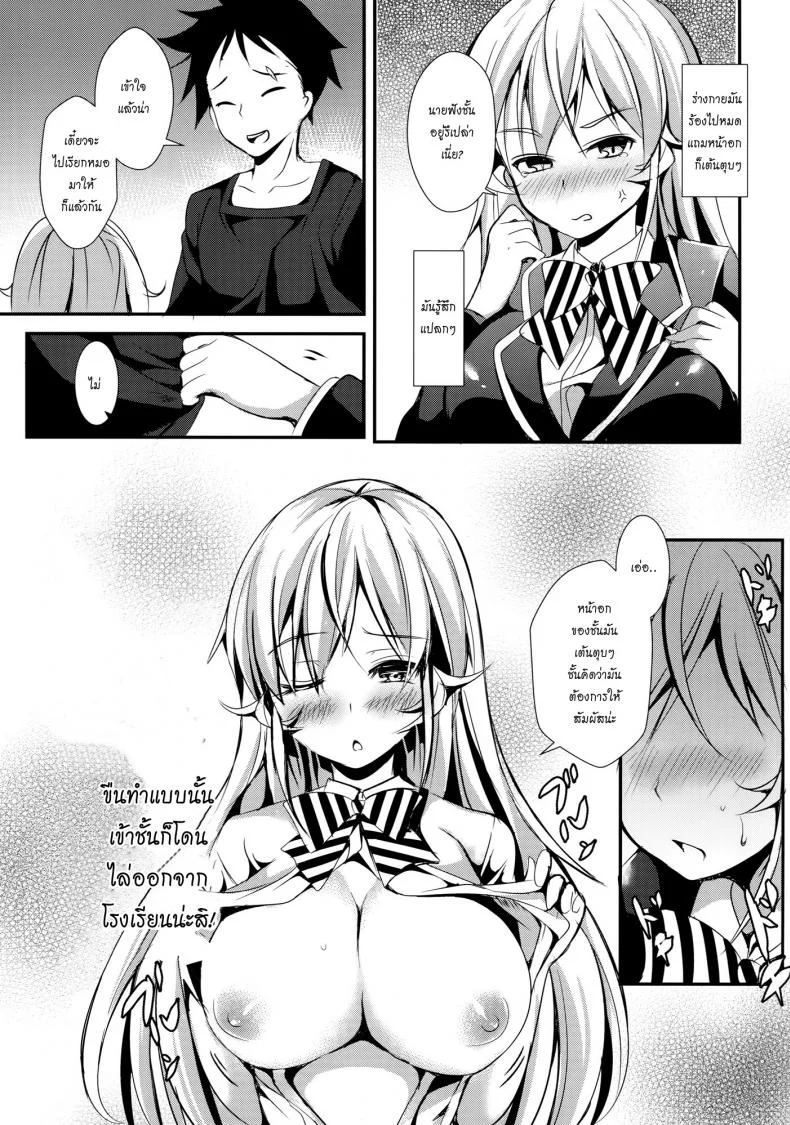 เรื่องเกิดเพราะมังงะ [ Erina and Shoujo ] หน้า 6