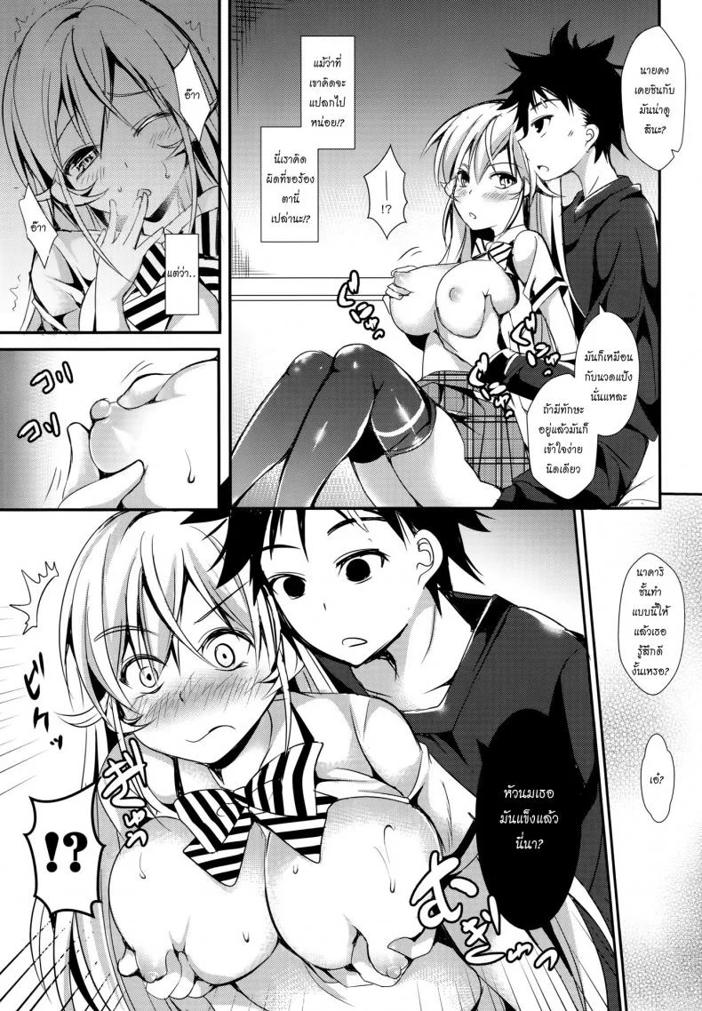 เรื่องเกิดเพราะมังงะ [ Erina and Shoujo ] หน้า 8