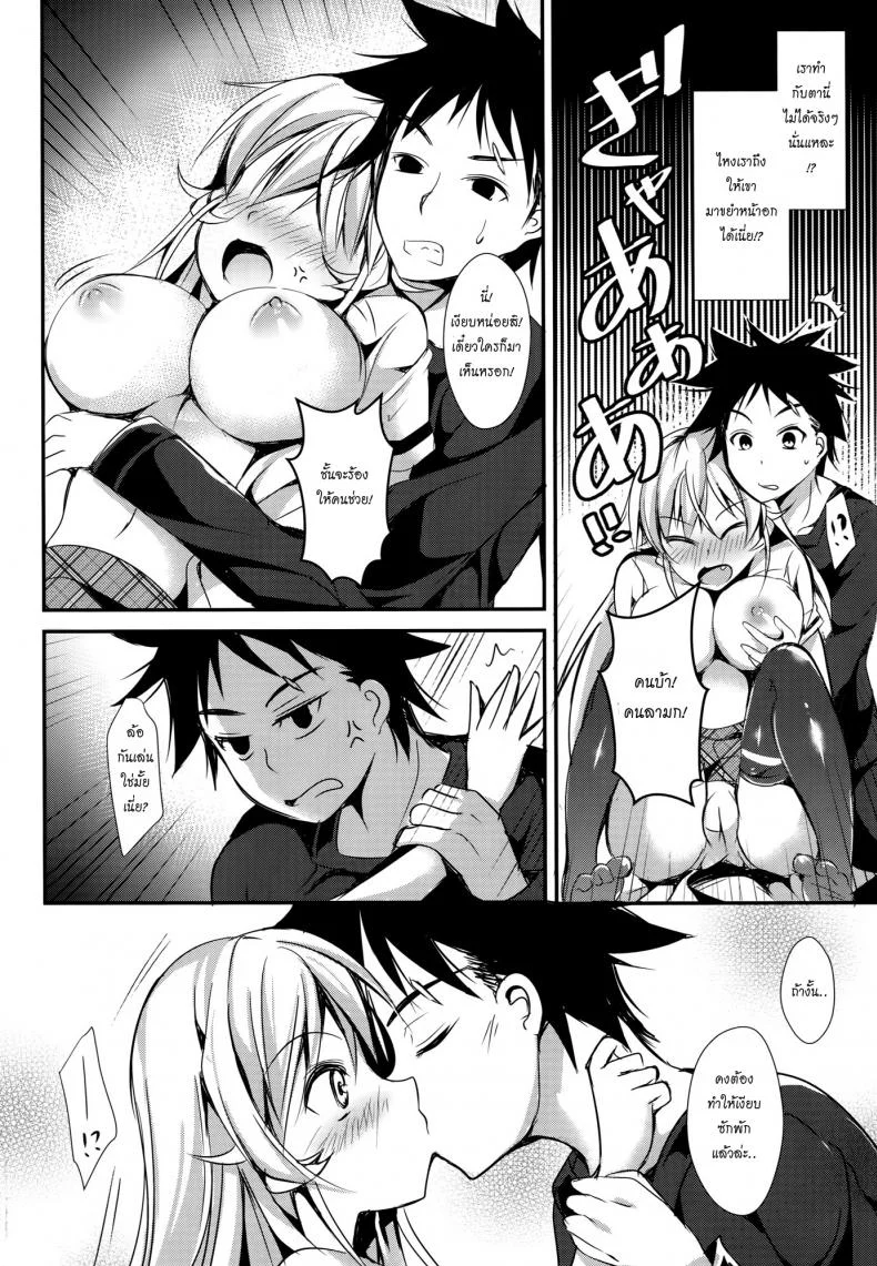เรื่องเกิดเพราะมังงะ [ Erina and Shoujo ] หน้า 9