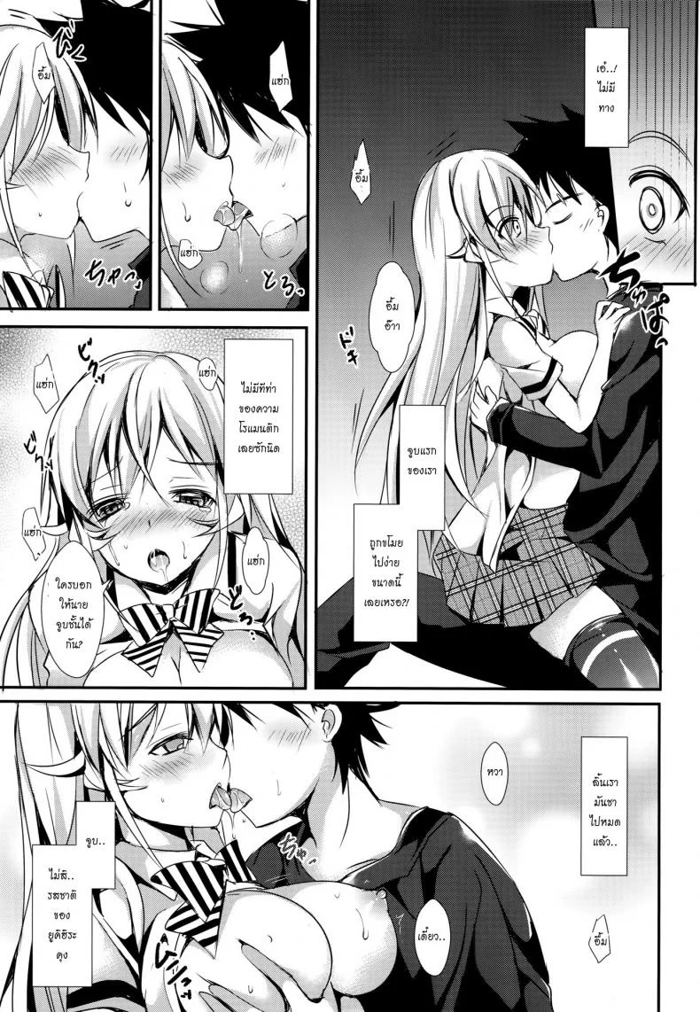 เรื่องเกิดเพราะมังงะ [ Erina and Shoujo ] หน้า 10