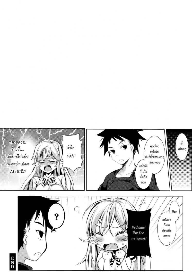 เรื่องเกิดเพราะมังงะ [ Erina and Shoujo ] หน้า 20