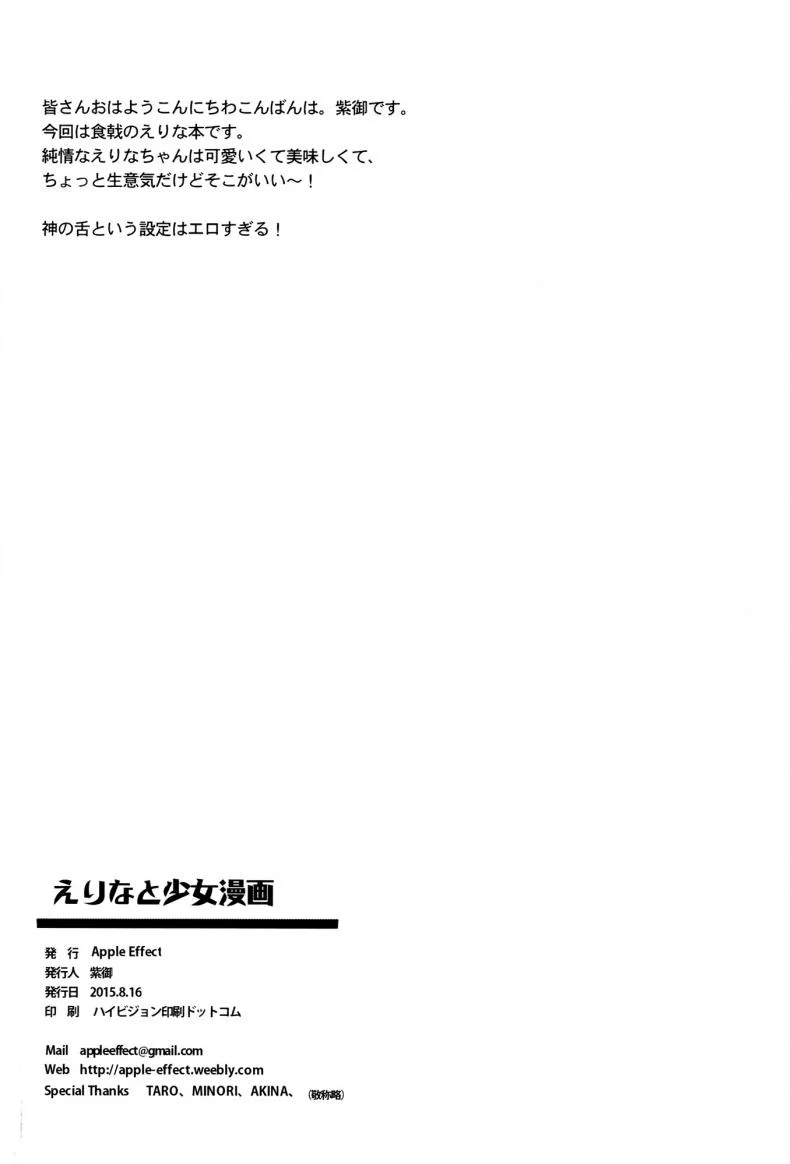 เรื่องเกิดเพราะมังงะ [ Erina and Shoujo ] หน้า 21