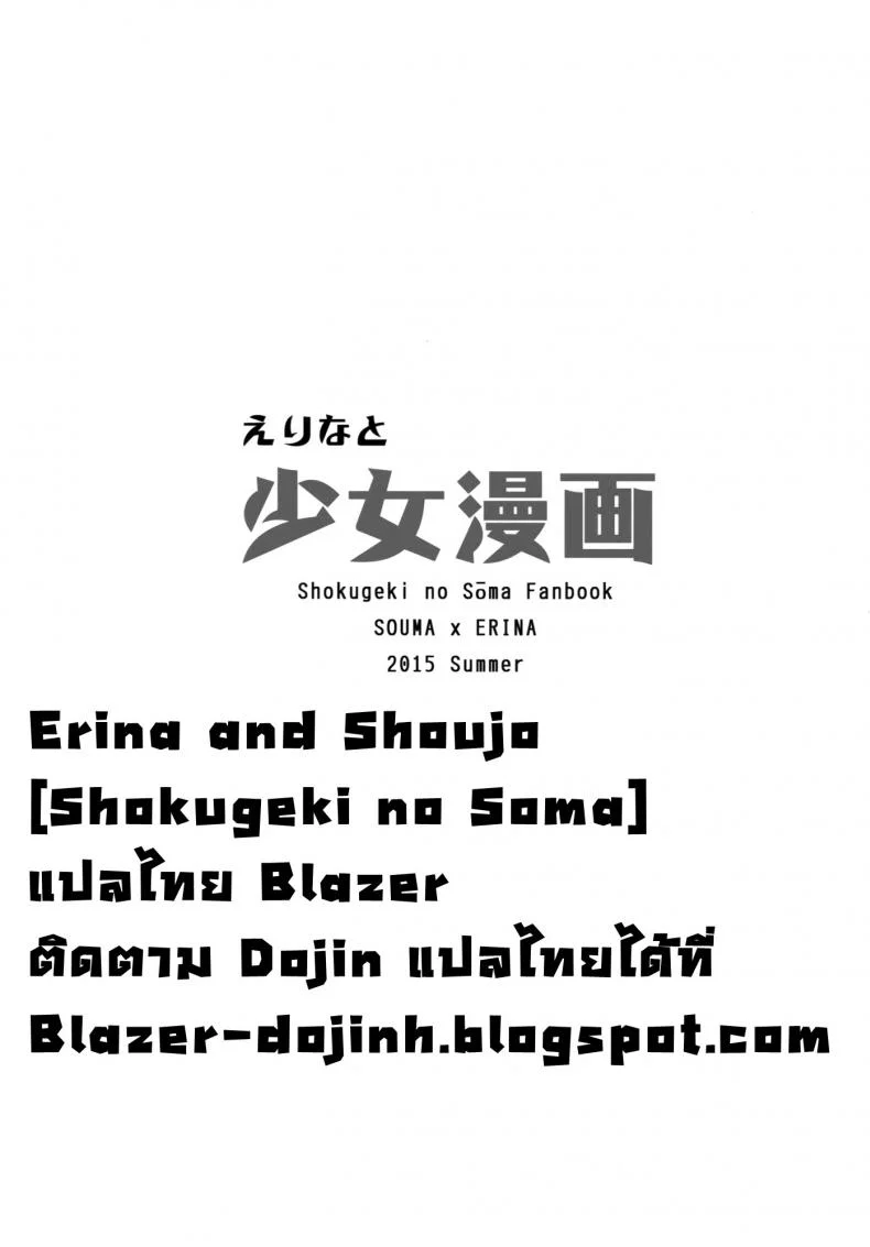 เรื่องเกิดเพราะมังงะ [ Erina and Shoujo ] หน้า 22