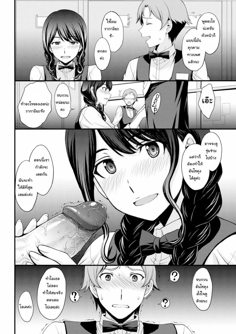 ฝึกเอาไว้ เพื่อใช้กับเธอ [Aki Kitahara] Sakura’s Hole หน้า 4