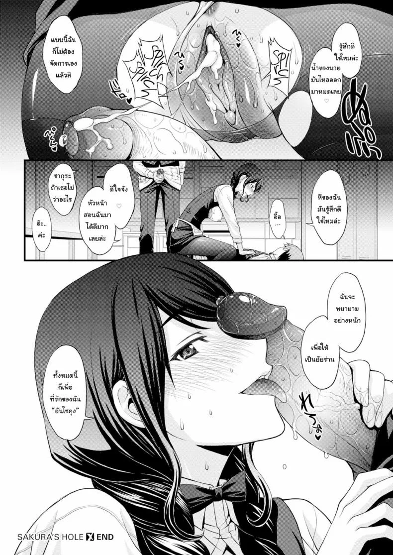 ฝึกเอาไว้ เพื่อใช้กับเธอ [Aki Kitahara] Sakura’s Hole หน้า 24