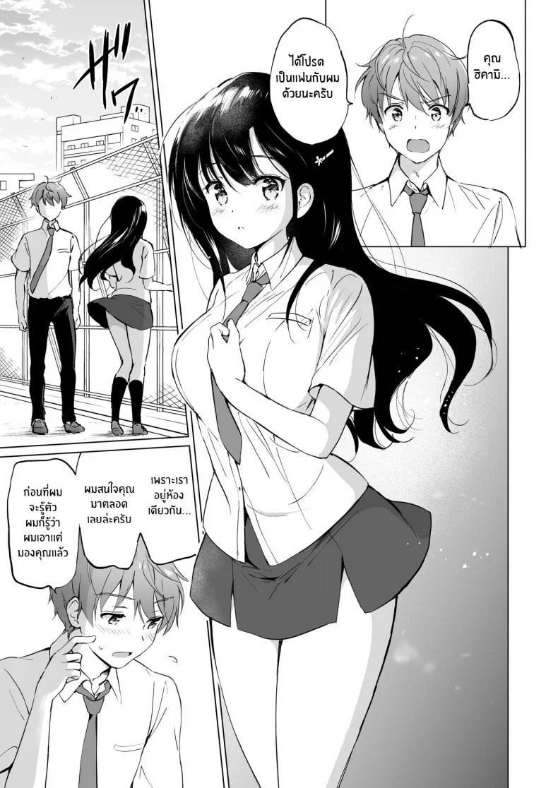ต่อให้ละลายก็ไม่เป็นไร [Kurimomo (Tsukako)] Hikami-san wa Toroketai I Want to Melt Hikami-san หน้า 6