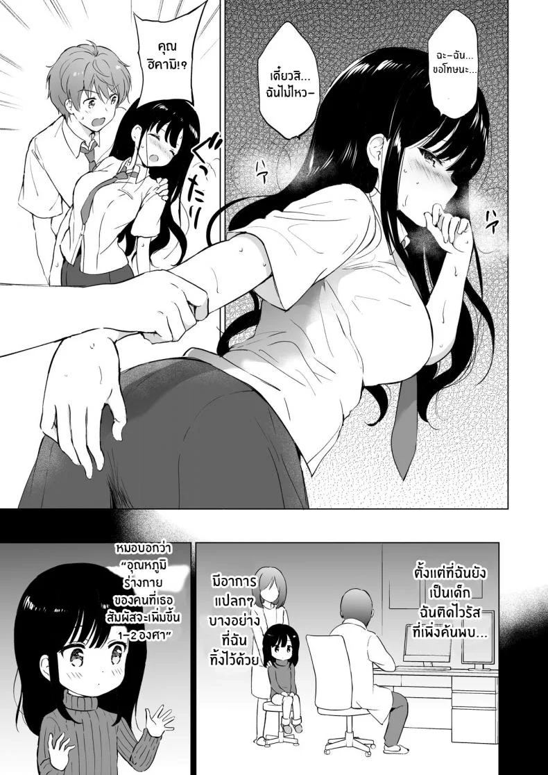 ต่อให้ละลายก็ไม่เป็นไร [Kurimomo (Tsukako)] Hikami-san wa Toroketai I Want to Melt Hikami-san หน้า 8