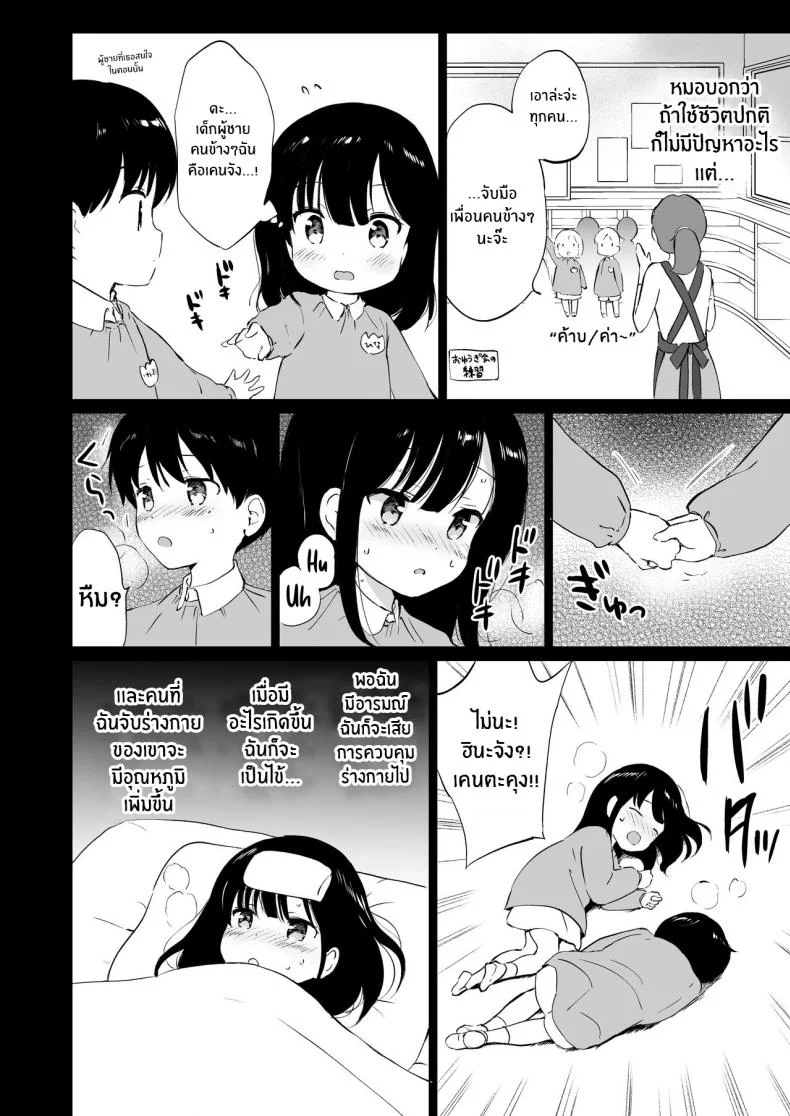 ต่อให้ละลายก็ไม่เป็นไร [Kurimomo (Tsukako)] Hikami-san wa Toroketai I Want to Melt Hikami-san หน้า 9