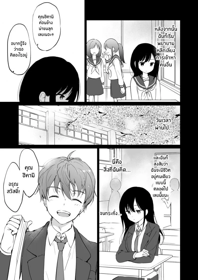 ต่อให้ละลายก็ไม่เป็นไร [Kurimomo (Tsukako)] Hikami-san wa Toroketai I Want to Melt Hikami-san หน้า 10