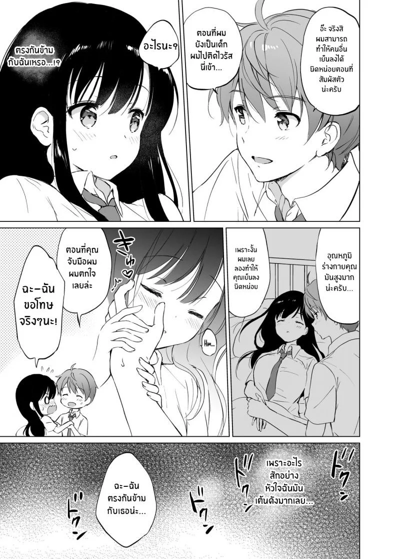 ต่อให้ละลายก็ไม่เป็นไร [Kurimomo (Tsukako)] Hikami-san wa Toroketai I Want to Melt Hikami-san หน้า 14