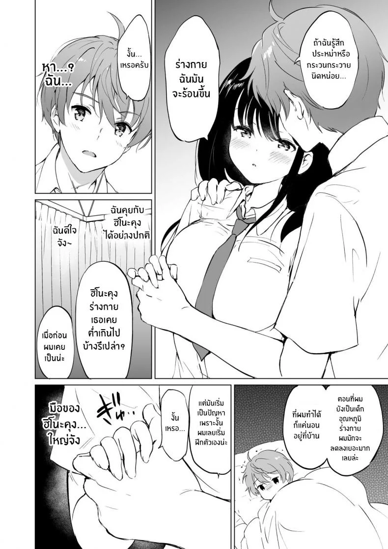 ต่อให้ละลายก็ไม่เป็นไร [Kurimomo (Tsukako)] Hikami-san wa Toroketai I Want to Melt Hikami-san หน้า 15