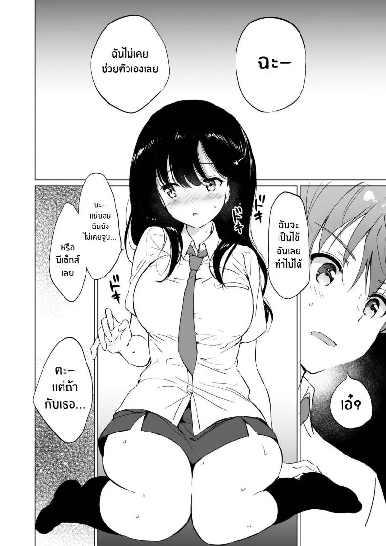 ต่อให้ละลายก็ไม่เป็นไร [Kurimomo (Tsukako)] Hikami-san wa Toroketai I Want to Melt Hikami-san หน้า 17