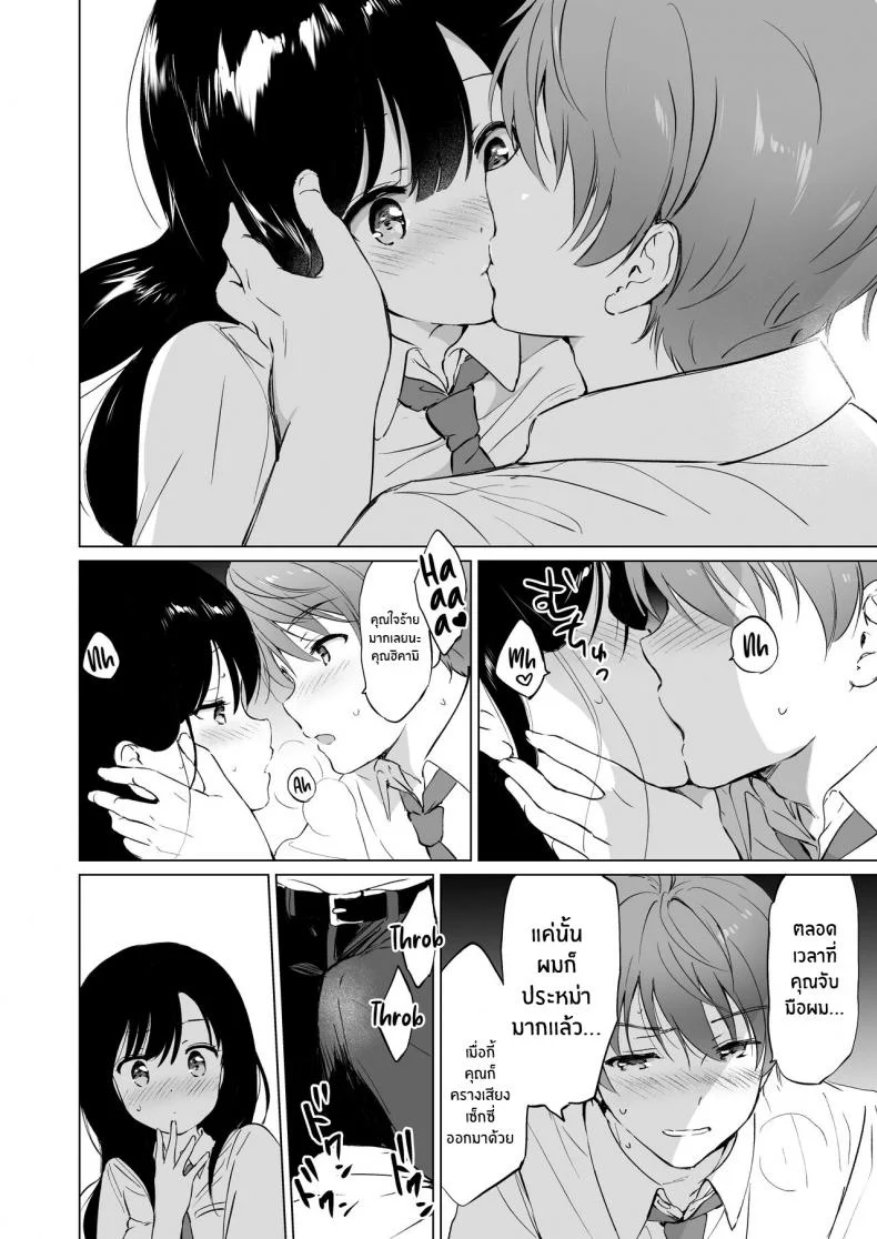ต่อให้ละลายก็ไม่เป็นไร [Kurimomo (Tsukako)] Hikami-san wa Toroketai I Want to Melt Hikami-san หน้า 19