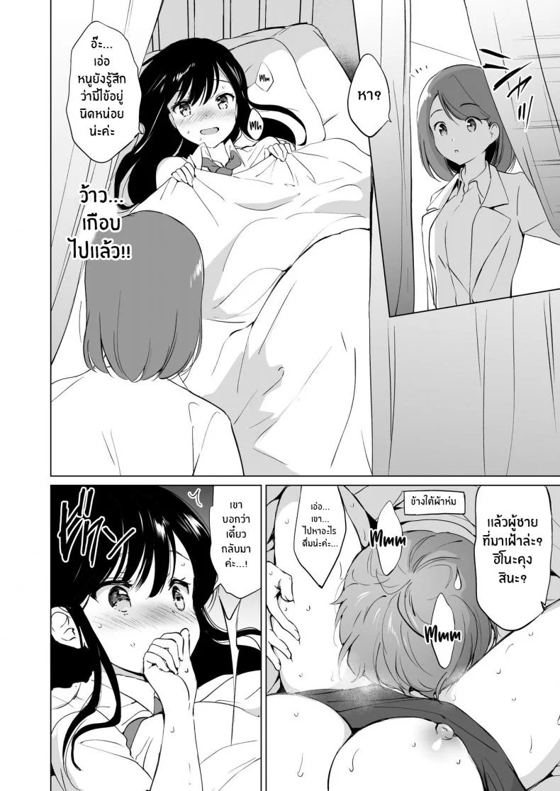 ต่อให้ละลายก็ไม่เป็นไร [Kurimomo (Tsukako)] Hikami-san wa Toroketai I Want to Melt Hikami-san หน้า 23