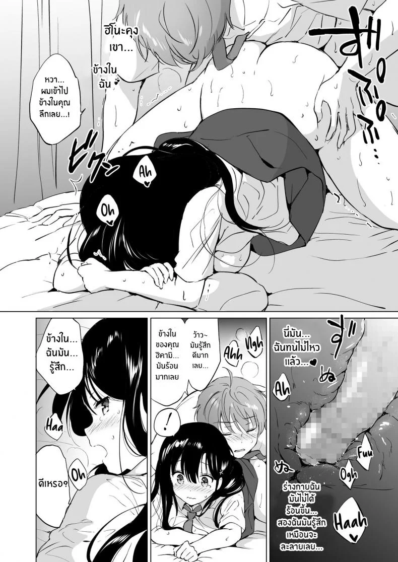 ต่อให้ละลายก็ไม่เป็นไร [Kurimomo (Tsukako)] Hikami-san wa Toroketai I Want to Melt Hikami-san หน้า 27