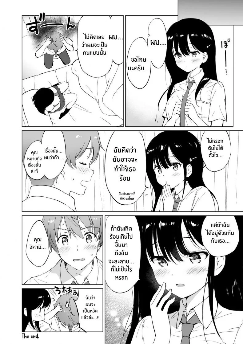 ต่อให้ละลายก็ไม่เป็นไร [Kurimomo (Tsukako)] Hikami-san wa Toroketai I Want to Melt Hikami-san หน้า 33