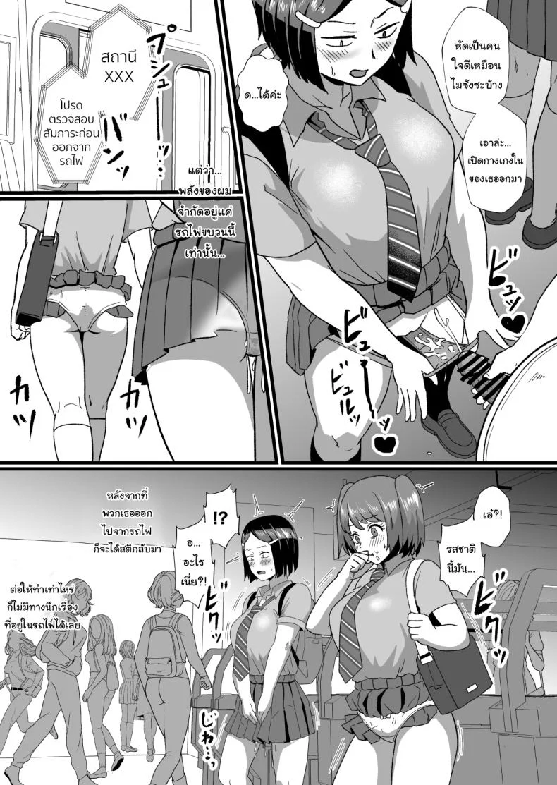 พลังของผม ช่วยเอาไว้ได้เยอะเลย [Hotel Shikinseki (Protohotel)] Tsuugaku Densha ni Arawareta Ninshiki Kaihen Oji-san หน้า 6