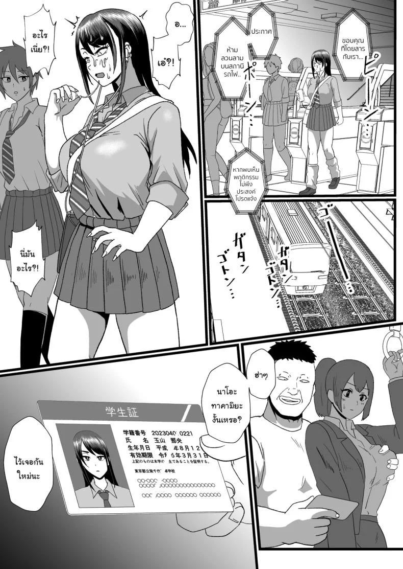 พลังของผม ช่วยเอาไว้ได้เยอะเลย [Hotel Shikinseki (Protohotel)] Tsuugaku Densha ni Arawareta Ninshiki Kaihen Oji-san หน้า 12