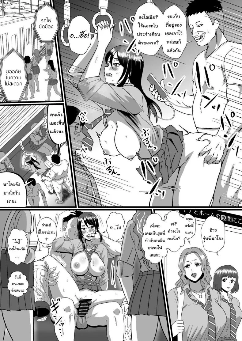 พลังของผม ช่วยเอาไว้ได้เยอะเลย [Hotel Shikinseki (Protohotel)] Tsuugaku Densha ni Arawareta Ninshiki Kaihen Oji-san หน้า 28