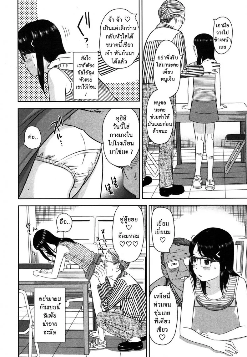 ข้อต่อรอง [ Erokagi ] หน้า 8