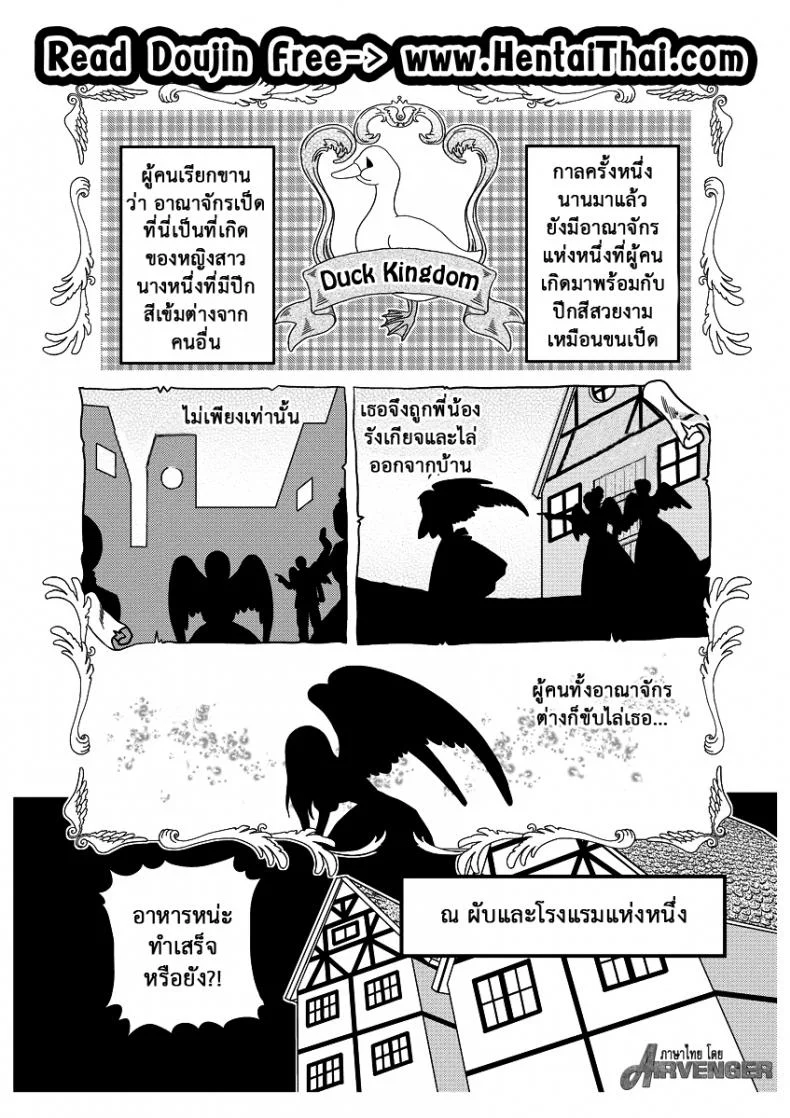ลูกเป็ดขี้เหร่ [Erotic Fairy Tales - The Ugly Duckling]ลูกเป็ดขี้เหร่ 1 หน้า 4
