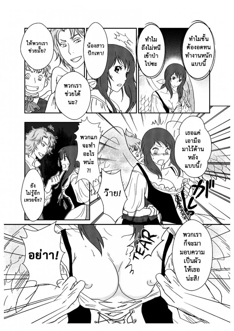 ลูกเป็ดขี้เหร่ [Erotic Fairy Tales - The Ugly Duckling]ลูกเป็ดขี้เหร่ 1 หน้า 7