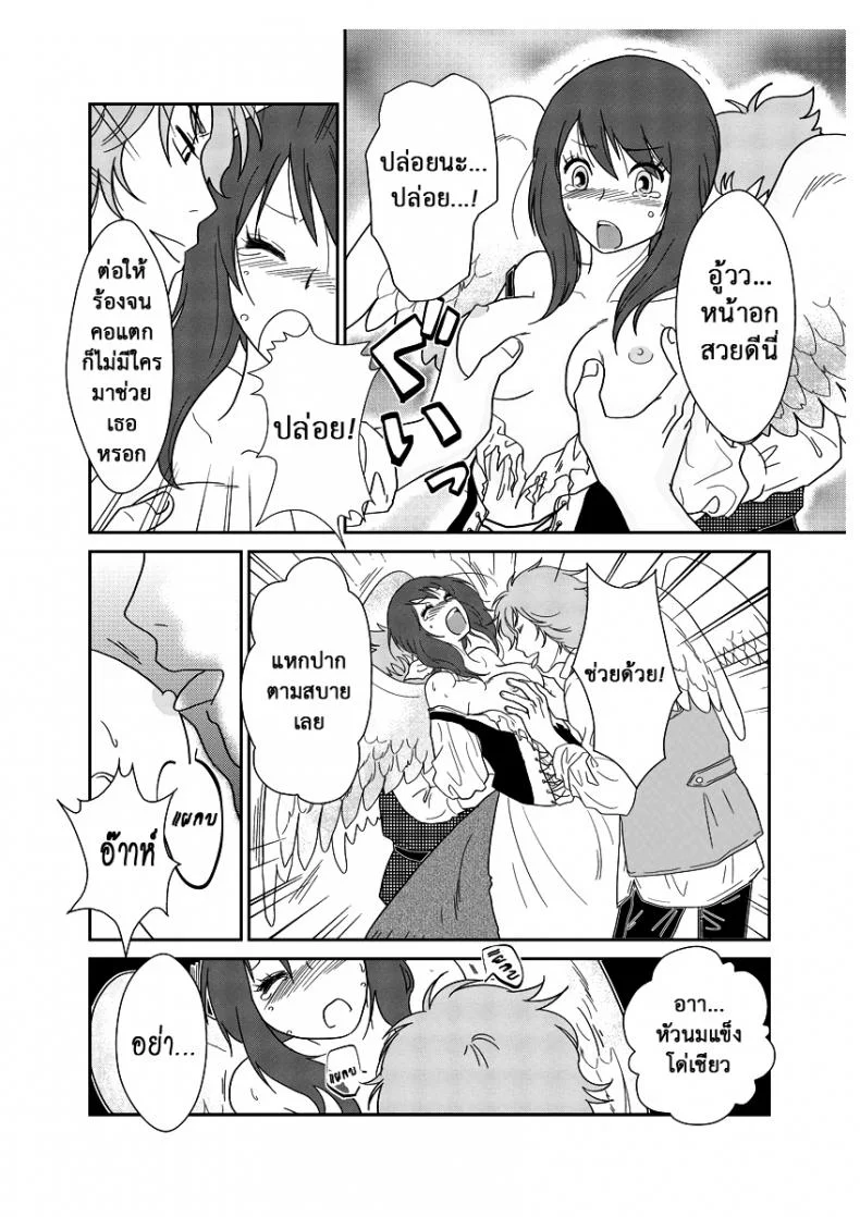 ลูกเป็ดขี้เหร่ [Erotic Fairy Tales - The Ugly Duckling]ลูกเป็ดขี้เหร่ 1 หน้า 8