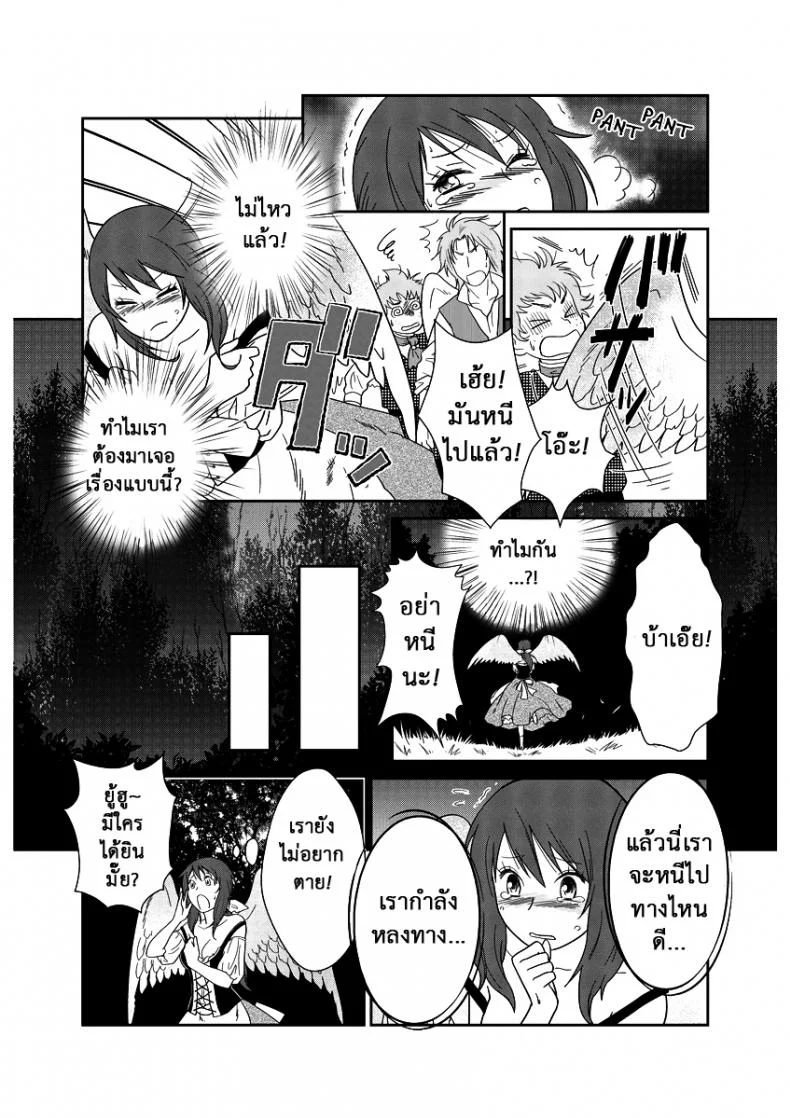 ลูกเป็ดขี้เหร่ [Erotic Fairy Tales - The Ugly Duckling]ลูกเป็ดขี้เหร่ 1 หน้า 10