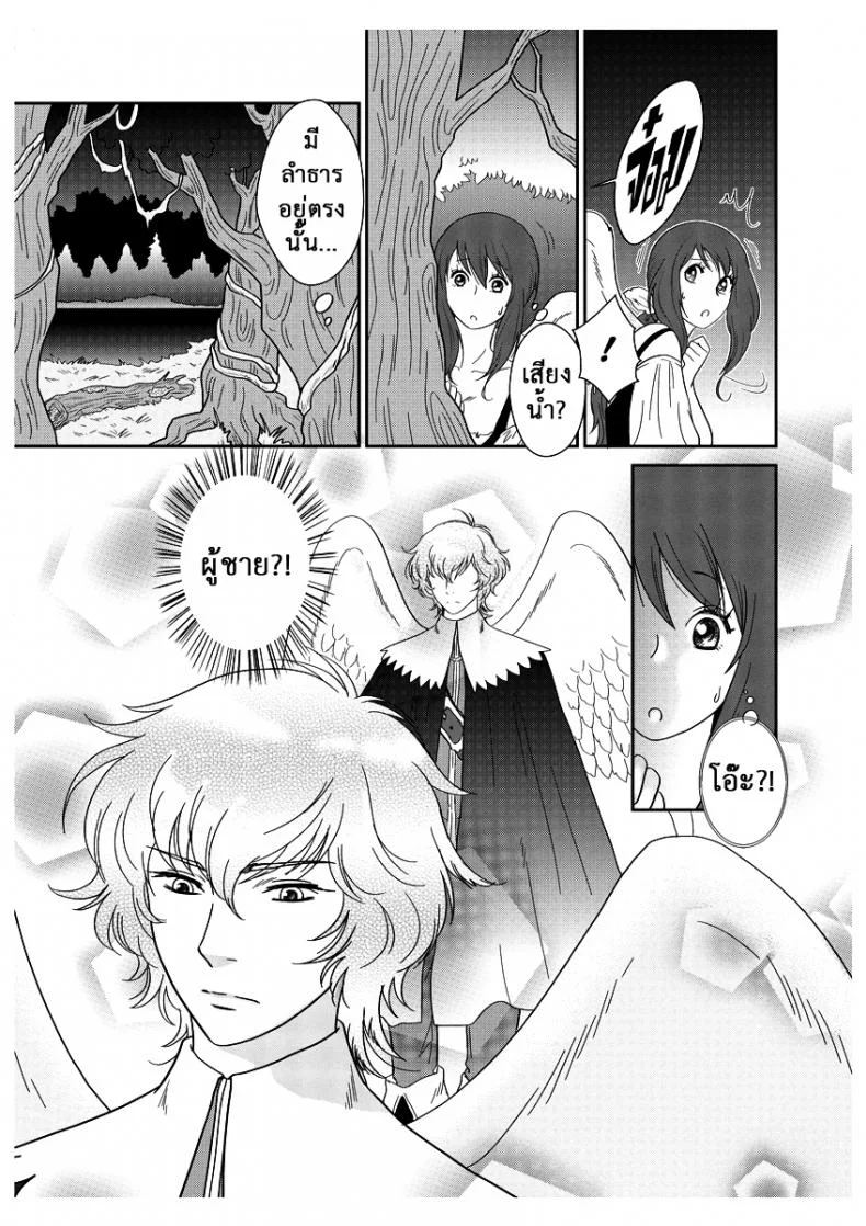 ลูกเป็ดขี้เหร่ [Erotic Fairy Tales - The Ugly Duckling]ลูกเป็ดขี้เหร่ 1 หน้า 11