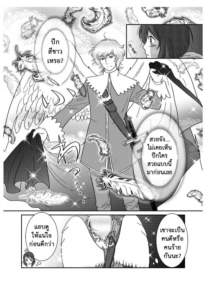 ลูกเป็ดขี้เหร่ [Erotic Fairy Tales - The Ugly Duckling]ลูกเป็ดขี้เหร่ 1 หน้า 12