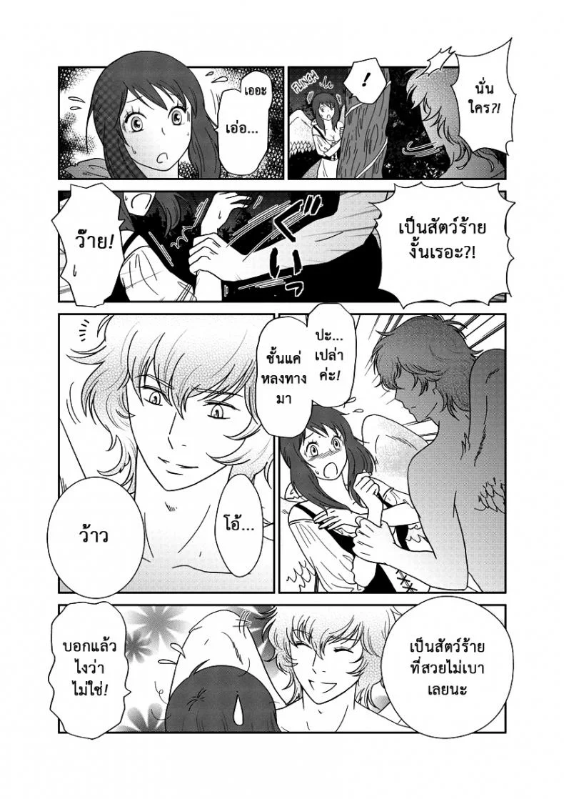 ลูกเป็ดขี้เหร่ [Erotic Fairy Tales - The Ugly Duckling]ลูกเป็ดขี้เหร่ 1 หน้า 14