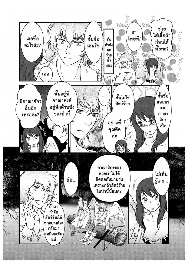 ลูกเป็ดขี้เหร่ [Erotic Fairy Tales - The Ugly Duckling]ลูกเป็ดขี้เหร่ 1 หน้า 15