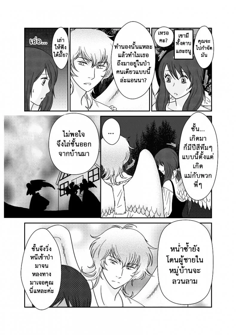 ลูกเป็ดขี้เหร่ [Erotic Fairy Tales - The Ugly Duckling]ลูกเป็ดขี้เหร่ 1 หน้า 16