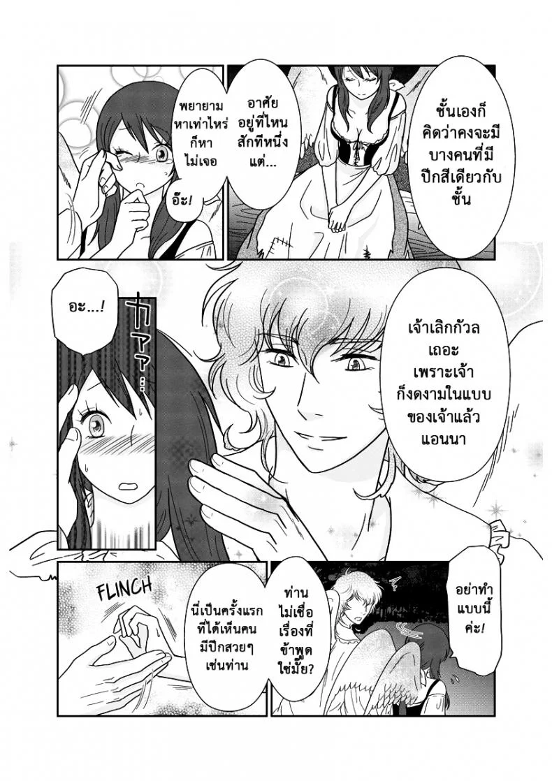ลูกเป็ดขี้เหร่ [Erotic Fairy Tales - The Ugly Duckling]ลูกเป็ดขี้เหร่ 1 หน้า 17