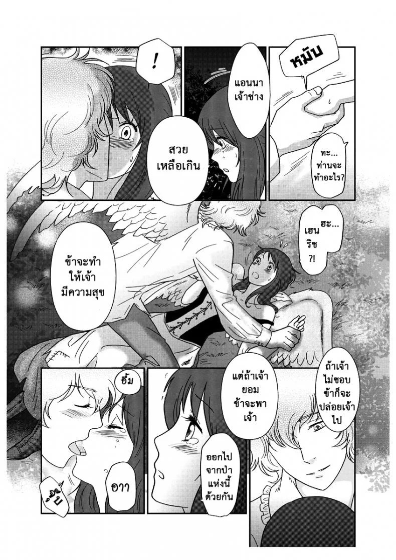 ลูกเป็ดขี้เหร่ [Erotic Fairy Tales - The Ugly Duckling]ลูกเป็ดขี้เหร่ 1 หน้า 18