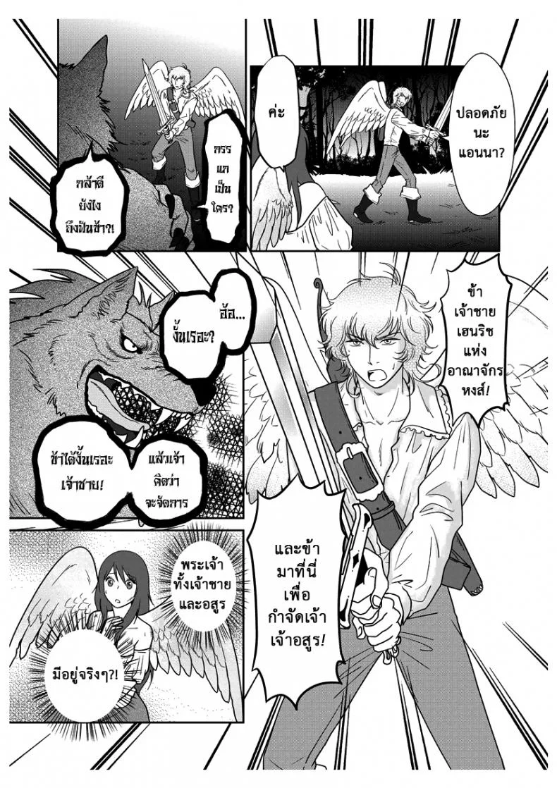 ลูกเป็ดขี้เหร่ [Erotic Fairy Tales - The Ugly Duckling]ลูกเป็ดขี้เหร่ 2 หน้า 5