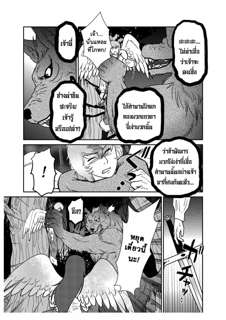 ลูกเป็ดขี้เหร่ [Erotic Fairy Tales - The Ugly Duckling]ลูกเป็ดขี้เหร่ 2 หน้า 7